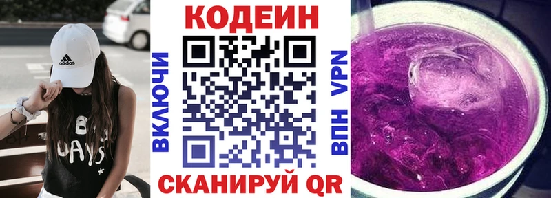 Кодеин напиток Lean (лин)  Рязань 
